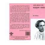 BALKRISHNA BHAGWANT BORKAR by पुस्तक समूह - Pustak Samuhप्रभा गनोरकर - PRABHA GANORKAR