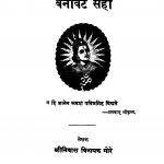 Banaavata Sahi by श्रीनिवास विनायक गोरे - Srinivas vinayak Gore