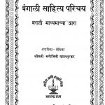 Bangali Sahitya Parichay by सरोजिनी कमतनूरकर - Sarojini Kamatnoorkar