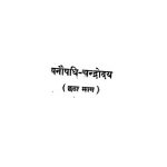 Banoshadhi - Chandrodaya Vol. - Vi by अज्ञात - Unknown