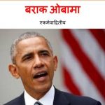 Barack Obama - Ekmevadwitiya by पुस्तक समूह - Pustak Samuhसुशील मेंसन - Susheel Mension