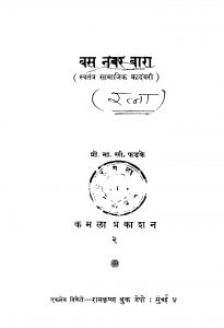 Bas Nambar Baara by ना. सी. फडके - Na. C. Fadake
