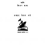 Battaashi by प्रल्हाद केशव अत्रे - Pralhad Keshav Atre