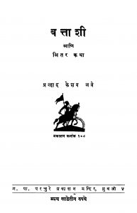 Battaashi by प्रल्हाद केशव अत्रे - Pralhad Keshav Atre