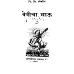 Bebicha Bhau by वि. वि. बोकिळ - Vi. Vi. Bokil