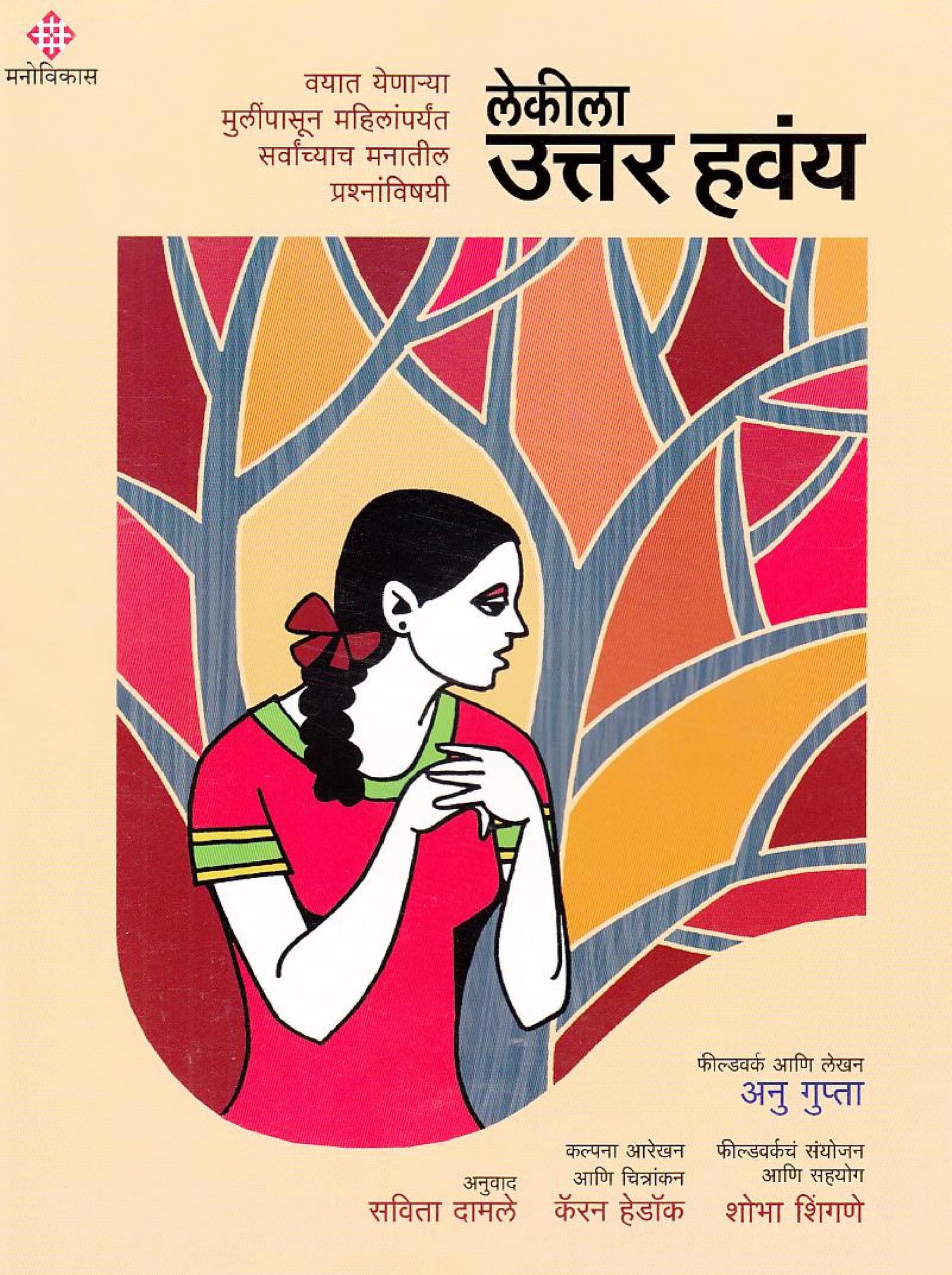लेकीका उत्तर हवंय Marathi Book Beti Kare Sawaal Epustakalay