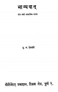 Bhaagyavaan by पु. ळ. देशपांडे - Pu. L. Deshpande