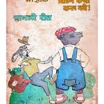 Bhaandan Kadhi Karoo Naye by पुस्तक समूह - Pustak Samuh