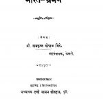 Bhaarat Bhraman by रामकृष्ण गोपाळ भिडे - Ramkrishn Gopal Bhide