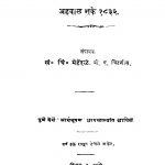 Bhaarat Itihaas Sanshodhak Mandal  by खं. चिं. मेहेंदळे - Khn. Chin. Mehendale