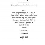 Bhaarataamrit by गणेश रामकृष्ण हवळदार - Ganesh Ramkrishn Havaldar