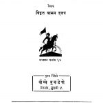Bhaaratamaataa Vanavaasi by विठ्ठळ वामन हडप - Viththal Vaman Hadap