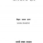 Bhaaratamaatechii Haank by विठ्ठळ वामन हडप - Viththal Vaman Hadap