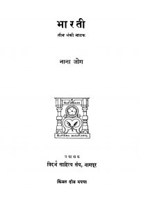 Bhaaratii by नाना जोग - Nana Jog