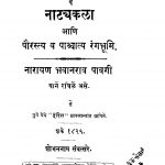 Bhaaratiiya Naataka Shaastra by नारायण भवानराव पावगी - Narayan Bhavaanrav Pavagi
