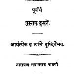 Bhaaratiiya Saamraajya 2 by नारायण भवानराव पावगी - Narayan Bhavaanrav Pavagi