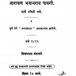 Bhaaratiiya Saamraajya  by नारायण भवानराव पावगी - Narayan Bhavaanrav Pavagi