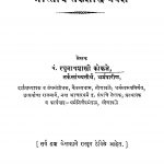 Bhaaratiiya Tarkashaastr Pravesh by रघुनाथ शास्त्री - Raghunath Shastri