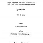 Bhaaratiya Sanskriti Kosh Vol 2 by महादेव शास्त्री - Mahadev Shastri