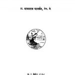 Bhaashhaashuddhi Vivek by माधवराव पटवर्धन - Madhavrav Patavardhan