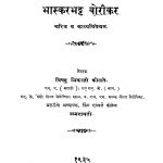 Bhaaskar Bhatt Boriikar by विष्णु भिकाजी कोळते - Vishnu Bhikaji Kolate