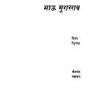 Bhaauu Muraararaav by विजय तेंदुळकर - Vijay Tendulakar
