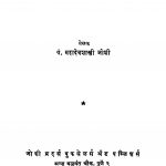 Bhaavabal by महादेव शास्त्री - Mahadev Shastri