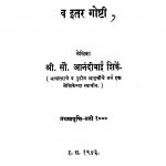 Bhaavanaanche Khel by आनंदीबाई शिर्के - Aanandibai Shirke