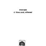 Bhadrabahu Sanhita (1959)ac 6241 by डॉ. नेमिचन्द्र शास्त्री - Dr. Nemichandra Shastri