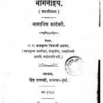 Bhaginidvaya by बाळकृष्ण हडकर - Baalkrishn Hadkar
