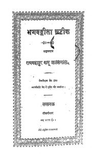 Bhagvadeeta sateek  by रायबहादुर बाबू जालिमसिंह - Rai Bahadur Babu Zalim Singh