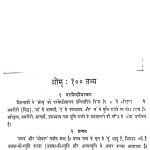 Bhaktamar Istorat by अज्ञात - Unknown