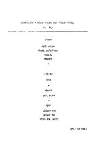 Bhakti Krishhnd-a Kaavya Aur Maanav Muulya by अज्ञात - Unknown