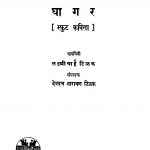 Bharali Ghaagar by देवदत्त नारायण - Devdatt Narayanलक्ष्मीबाई टिळक - Lakshmibai Tilak