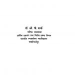 Bharat Me Arthik Paryavaran by ओ. पी. शर्मा - O. P. Sharma