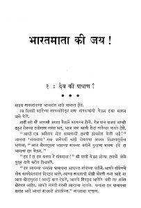 Bharatamata Ki Jay by विठ्ठळ वामन हडप - Viththal Vaman Hadap