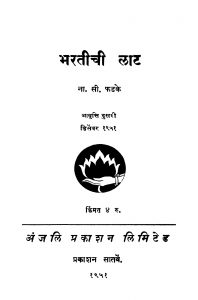 Bharatiichii Laat by ना. सी. फडके - Na. C. Fadake