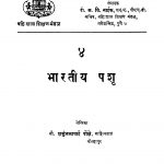 Bharatiya Pashuu 4 by शकुंतळाबाई पोंक्षे - Shakuntalabai Ponkshe