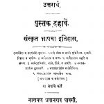 Bharatiya Samrajya 10 by नारायण भवानराव पावगी - Narayan Bhavaanrav Pavagi