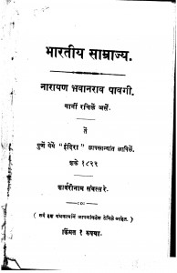 Bharatiya Samrajya  by नारायण भवानराव पावगी - Narayan Bhavaanrav Pavagi