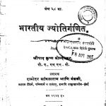 Bharthiya Jothirganith by श्रीपाद कृष्ण कोल्हटकर - Sripad Krishn Kolhatakar