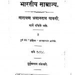 Bhartiya Samarajya  7 by नारायण भवानराव पावगी - Narayan Bhavaanrav Pavagi