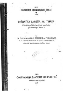 Bhartiya Samgita Ka Itihaas by अज्ञात - Unknown