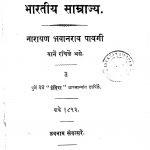 Bhartiya Samrajya by नारायण भवानराव पावगी - Narayan Bhavaanrav Pavagi