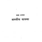 Bhartiye Sadhna Aur Sur Sahitya by अज्ञात - Unknown