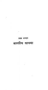 Bhartiye Sadhna Aur Sur Sahitya by अज्ञात - Unknown