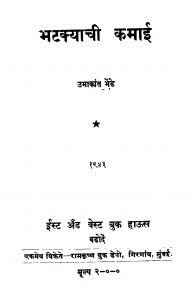 Bhatakyaachii Kamaai by उमाकांत भेंडे - Umakant Bhende