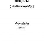 Bhav Dipika by श्रीदास गणू - Sridas Ganoo