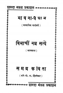 Bhavana pradhan by गो. रा. हिंगणेकर - Go. Ra. Hingnekar