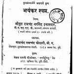 Bhayankar Swapn by रामचंद्र नरसिंह - Ramchandra Narsingh